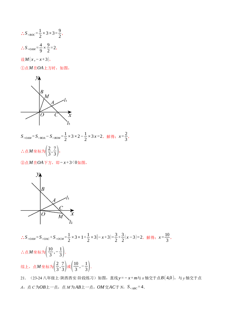 专题19.2一次函数与几何综合（压轴题专项讲练）（人教版）（教师版）_初中数学_八年级数学下册（人教版）_压轴题专项-V5_2025版