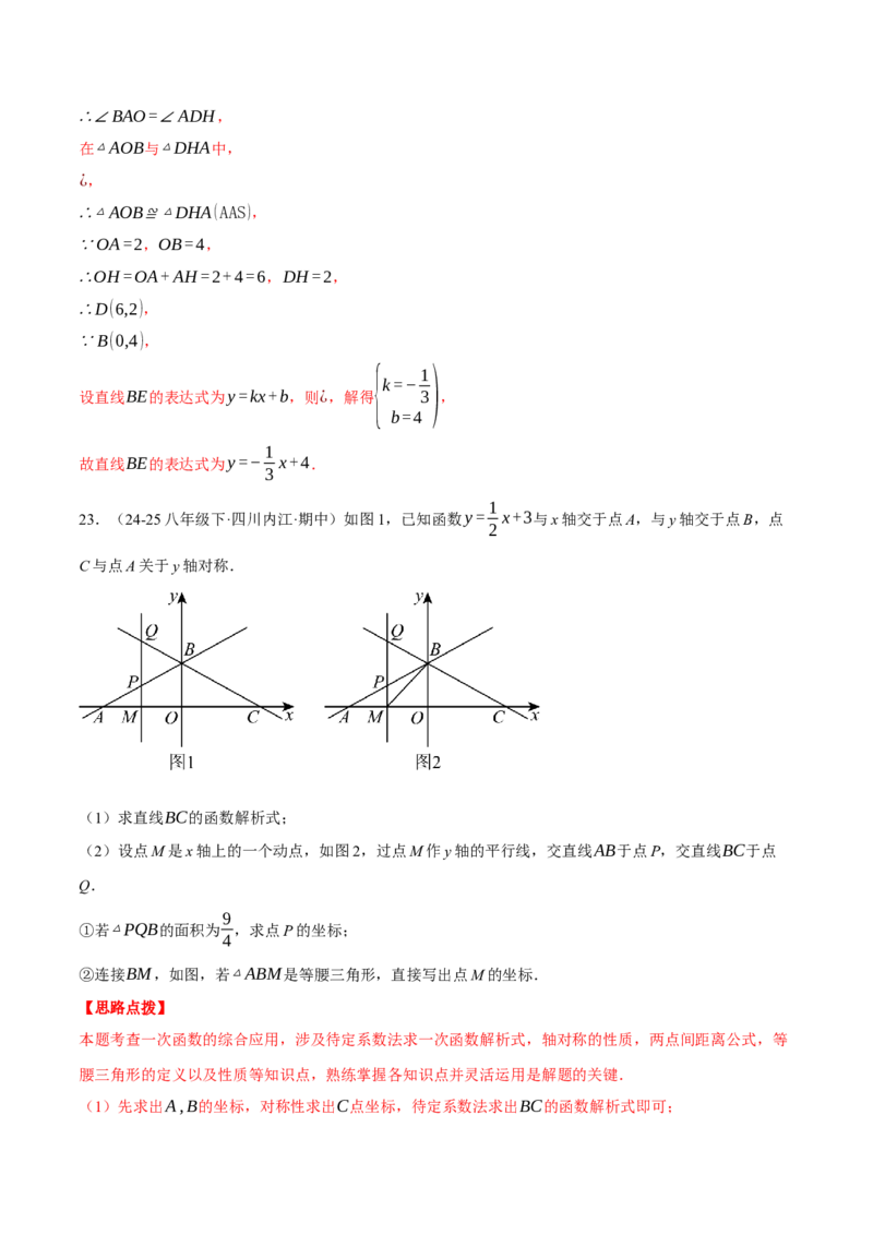 专题19.2一次函数与几何综合（压轴题专项讲练）（人教版）（教师版）_初中数学_八年级数学下册（人教版）_压轴题专项-V5_2025版