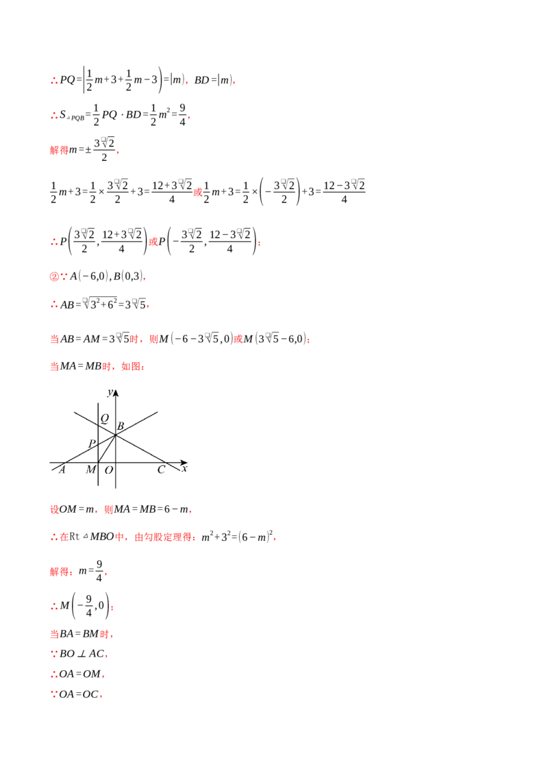 专题19.2一次函数与几何综合（压轴题专项讲练）（人教版）（教师版）_初中数学_八年级数学下册（人教版）_压轴题专项-V5_2025版