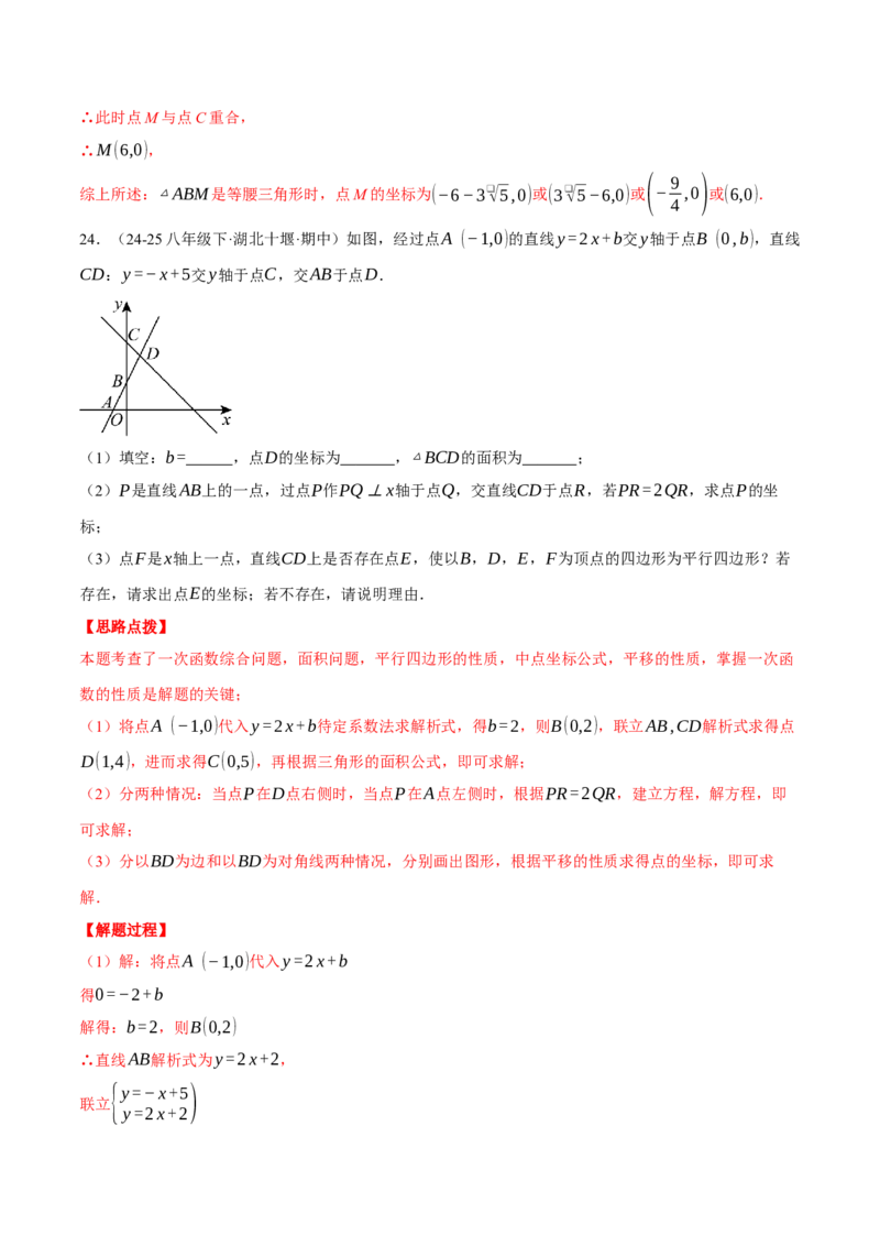 专题19.2一次函数与几何综合（压轴题专项讲练）（人教版）（教师版）_初中数学_八年级数学下册（人教版）_压轴题专项-V5_2025版