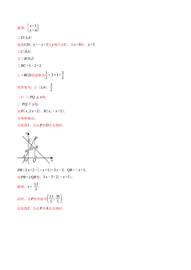 专题19.2一次函数与几何综合（压轴题专项讲练）（人教版）（教师版）_初中数学_八年级数学下册（人教版）_压轴题专项-V5_2025版