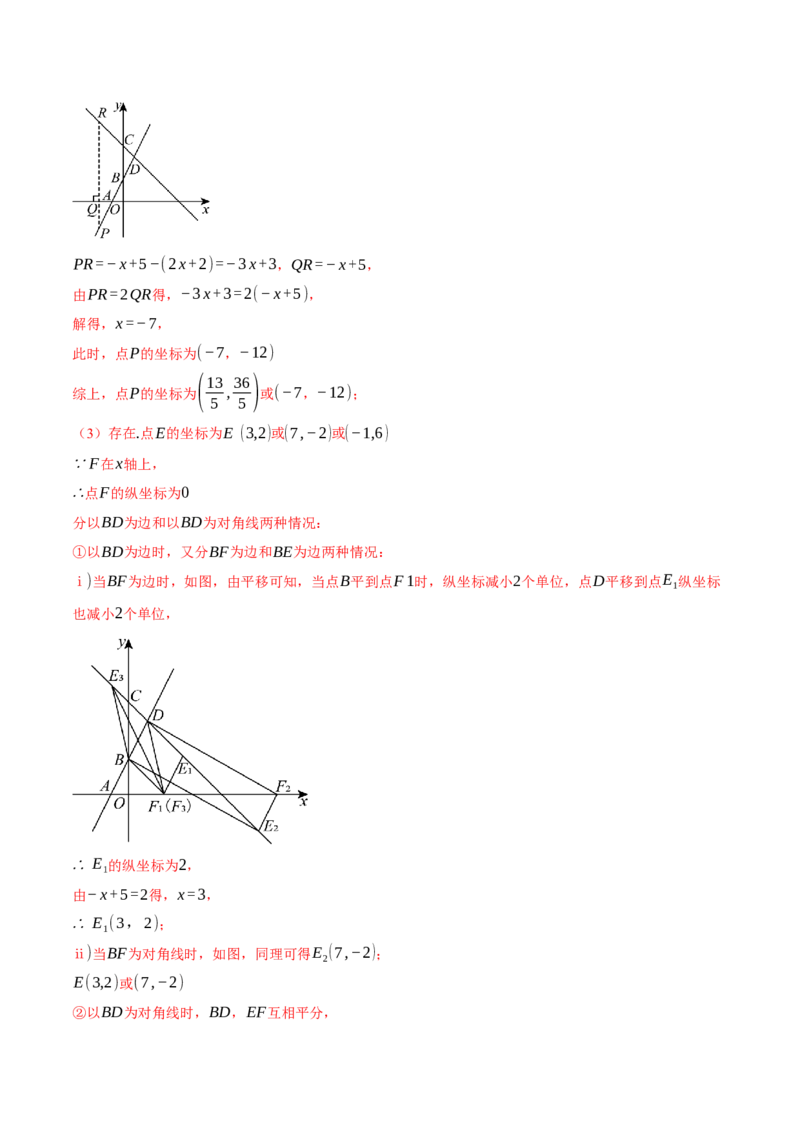 专题19.2一次函数与几何综合（压轴题专项讲练）（人教版）（教师版）_初中数学_八年级数学下册（人教版）_压轴题专项-V5_2025版