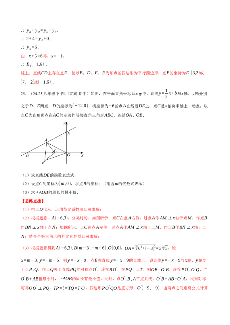 专题19.2一次函数与几何综合（压轴题专项讲练）（人教版）（教师版）_初中数学_八年级数学下册（人教版）_压轴题专项-V5_2025版