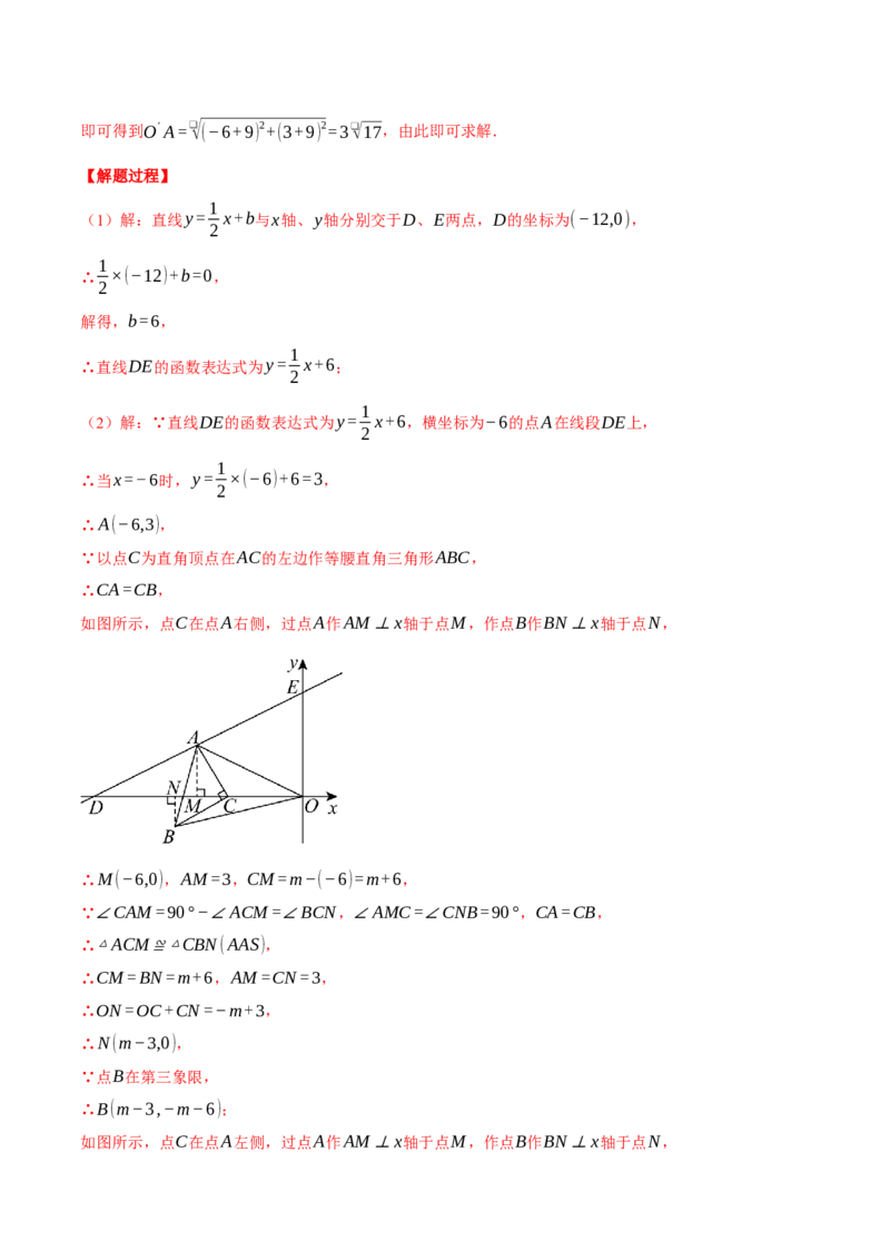 专题19.2一次函数与几何综合（压轴题专项讲练）（人教版）（教师版）_初中数学_八年级数学下册（人教版）_压轴题专项-V5_2025版