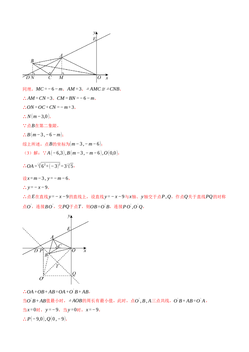 专题19.2一次函数与几何综合（压轴题专项讲练）（人教版）（教师版）_初中数学_八年级数学下册（人教版）_压轴题专项-V5_2025版