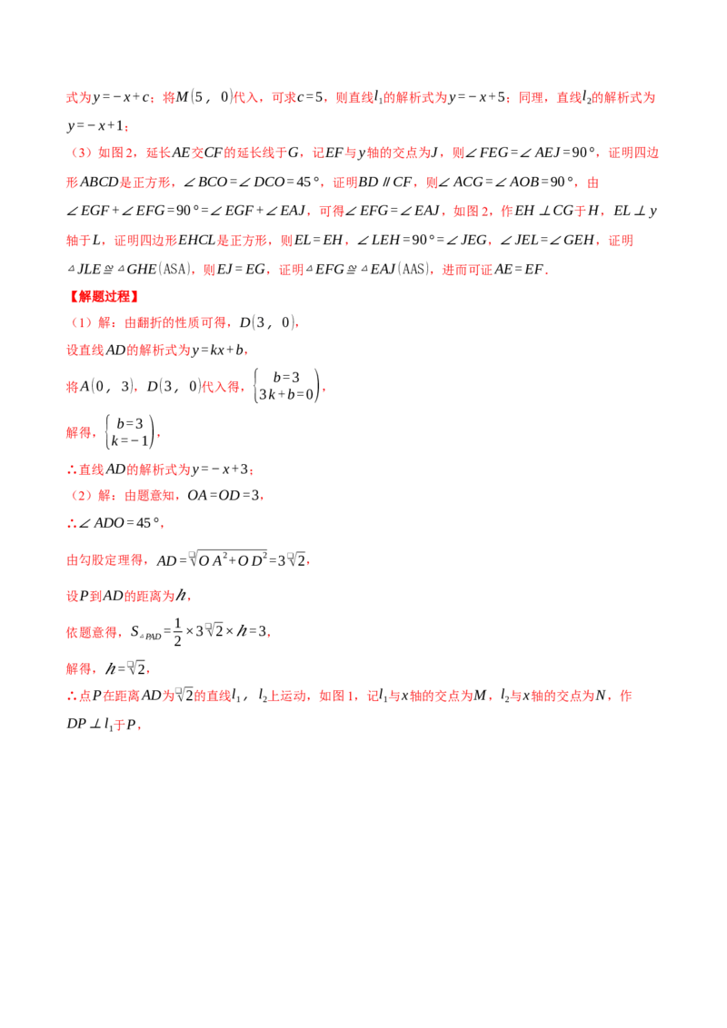 专题19.2一次函数与几何综合（压轴题专项讲练）（人教版）（教师版）_初中数学_八年级数学下册（人教版）_压轴题专项-V5_2025版