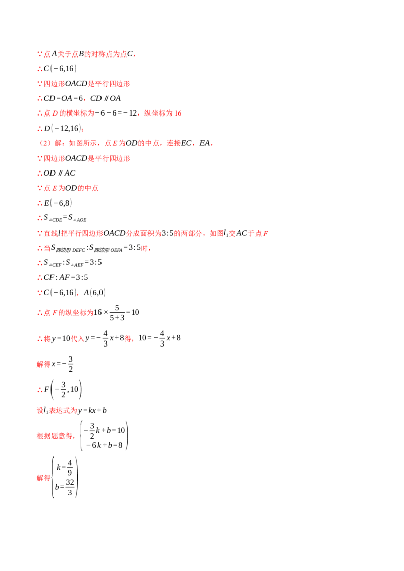 专题19.2一次函数与几何综合（压轴题专项讲练）（人教版）（教师版）_初中数学_八年级数学下册（人教版）_压轴题专项-V5_2025版