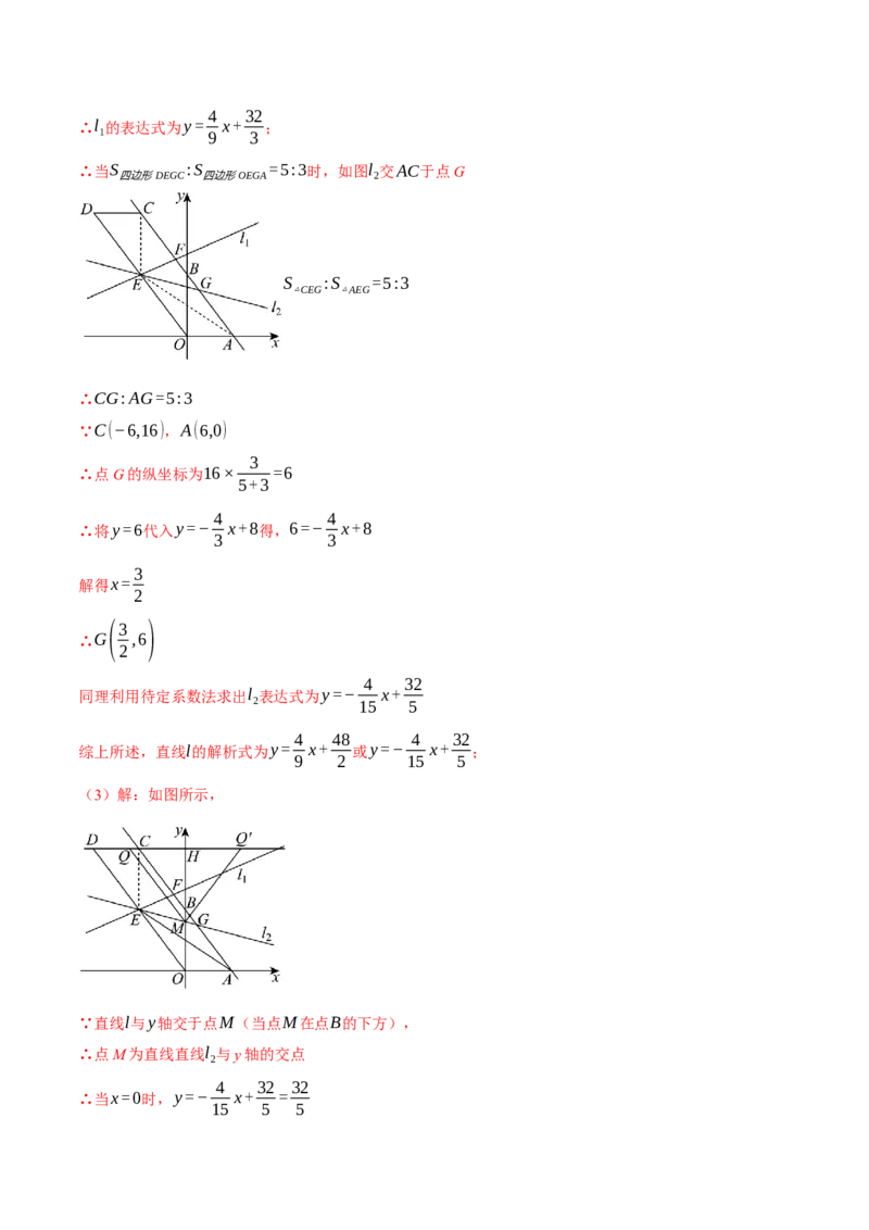 专题19.2一次函数与几何综合（压轴题专项讲练）（人教版）（教师版）_初中数学_八年级数学下册（人教版）_压轴题专项-V5_2025版