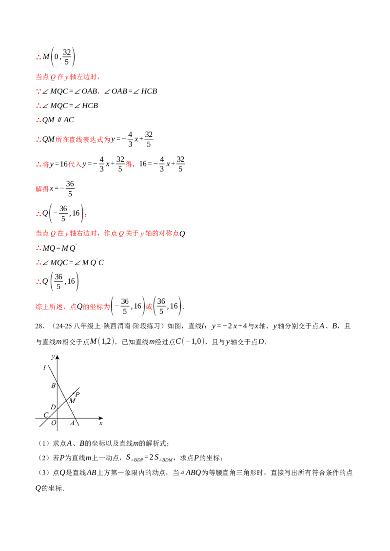 专题19.2一次函数与几何综合（压轴题专项讲练）（人教版）（教师版）_初中数学_八年级数学下册（人教版）_压轴题专项-V5_2025版