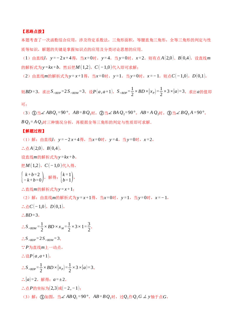 专题19.2一次函数与几何综合（压轴题专项讲练）（人教版）（教师版）_初中数学_八年级数学下册（人教版）_压轴题专项-V5_2025版