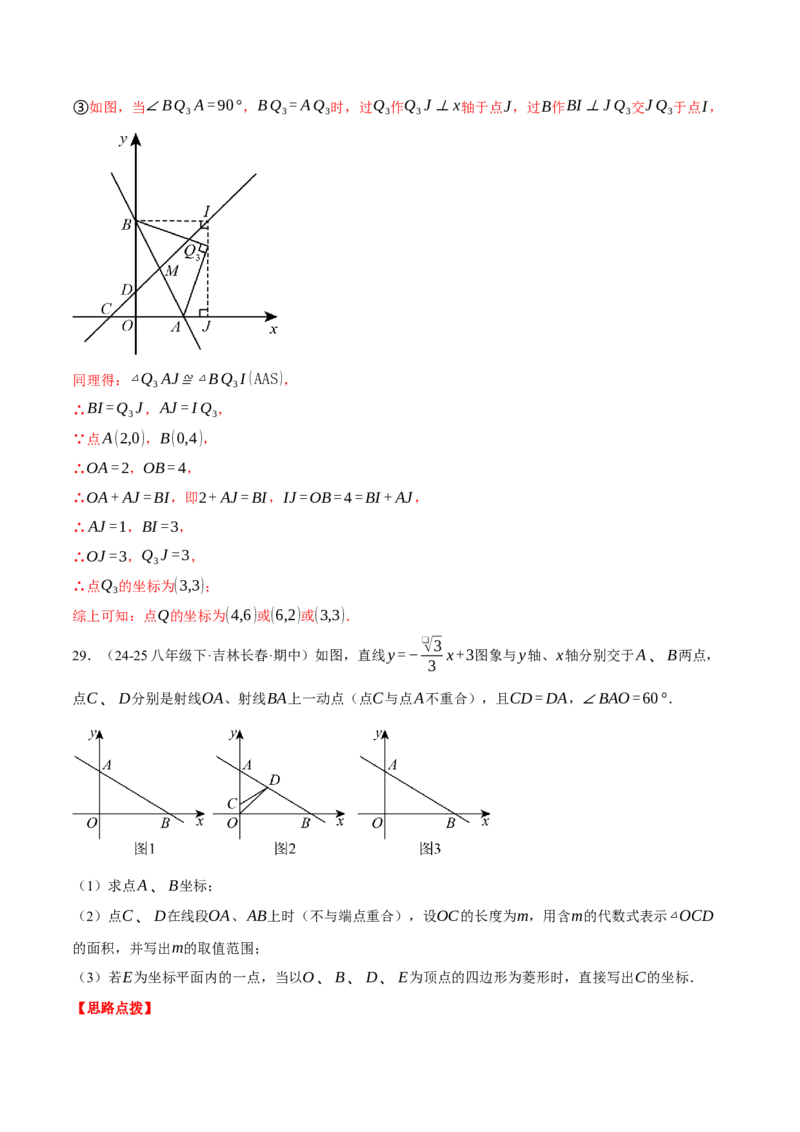 专题19.2一次函数与几何综合（压轴题专项讲练）（人教版）（教师版）_初中数学_八年级数学下册（人教版）_压轴题专项-V5_2025版