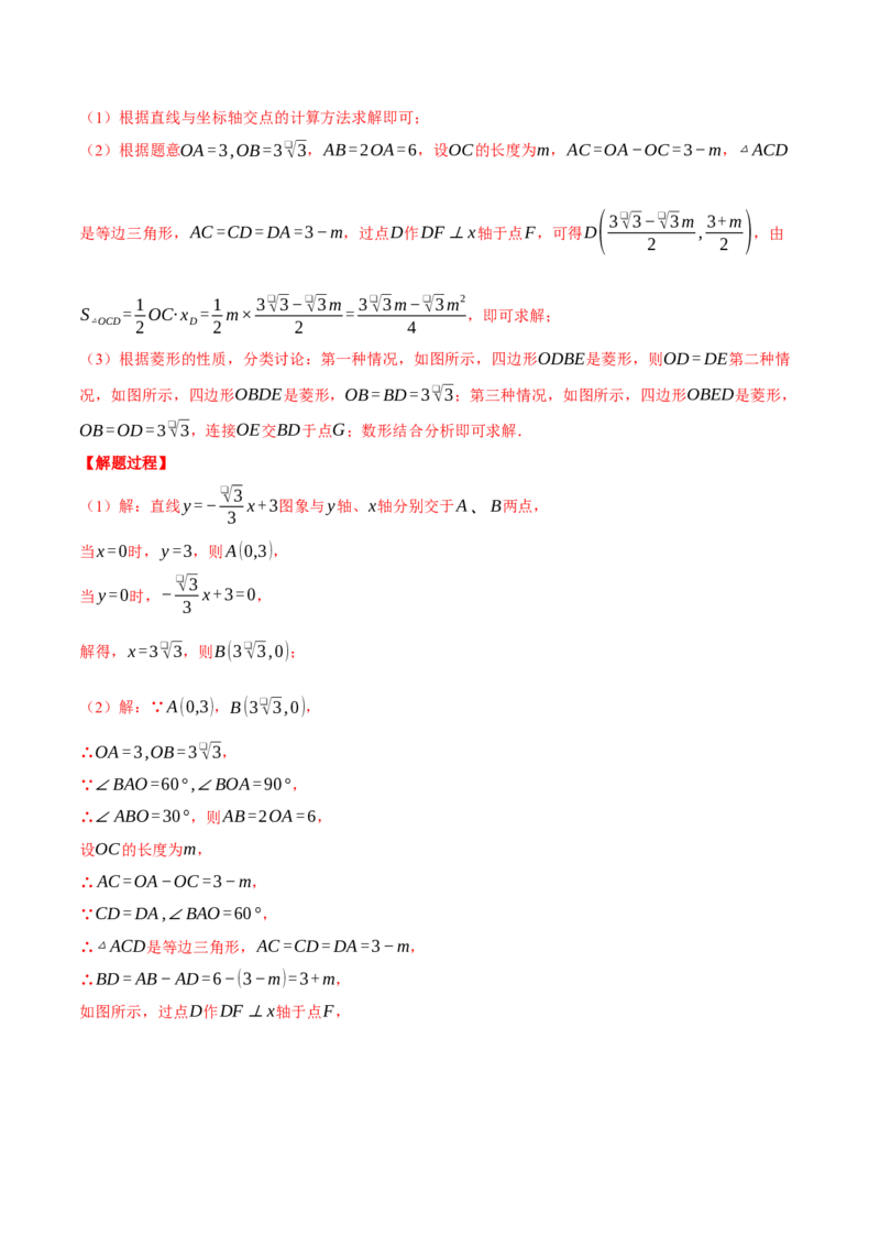 专题19.2一次函数与几何综合（压轴题专项讲练）（人教版）（教师版）_初中数学_八年级数学下册（人教版）_压轴题专项-V5_2025版