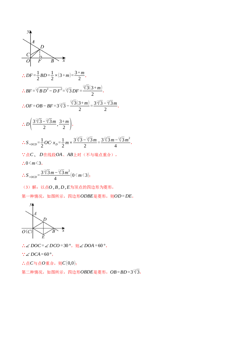 专题19.2一次函数与几何综合（压轴题专项讲练）（人教版）（教师版）_初中数学_八年级数学下册（人教版）_压轴题专项-V5_2025版
