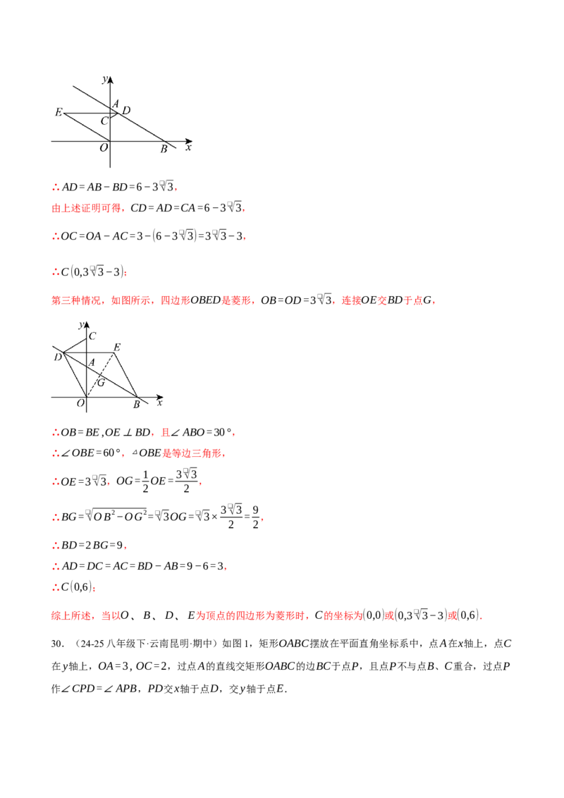 专题19.2一次函数与几何综合（压轴题专项讲练）（人教版）（教师版）_初中数学_八年级数学下册（人教版）_压轴题专项-V5_2025版