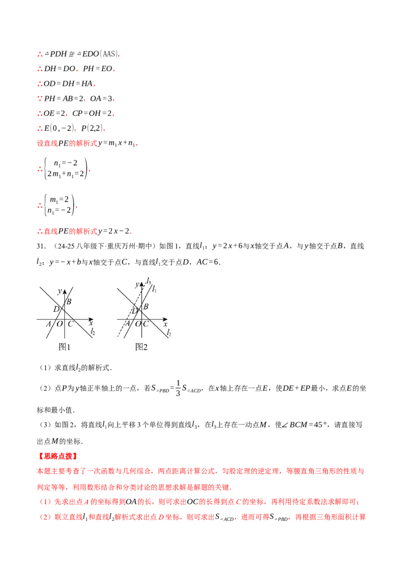 专题19.2一次函数与几何综合（压轴题专项讲练）（人教版）（教师版）_初中数学_八年级数学下册（人教版）_压轴题专项-V5_2025版