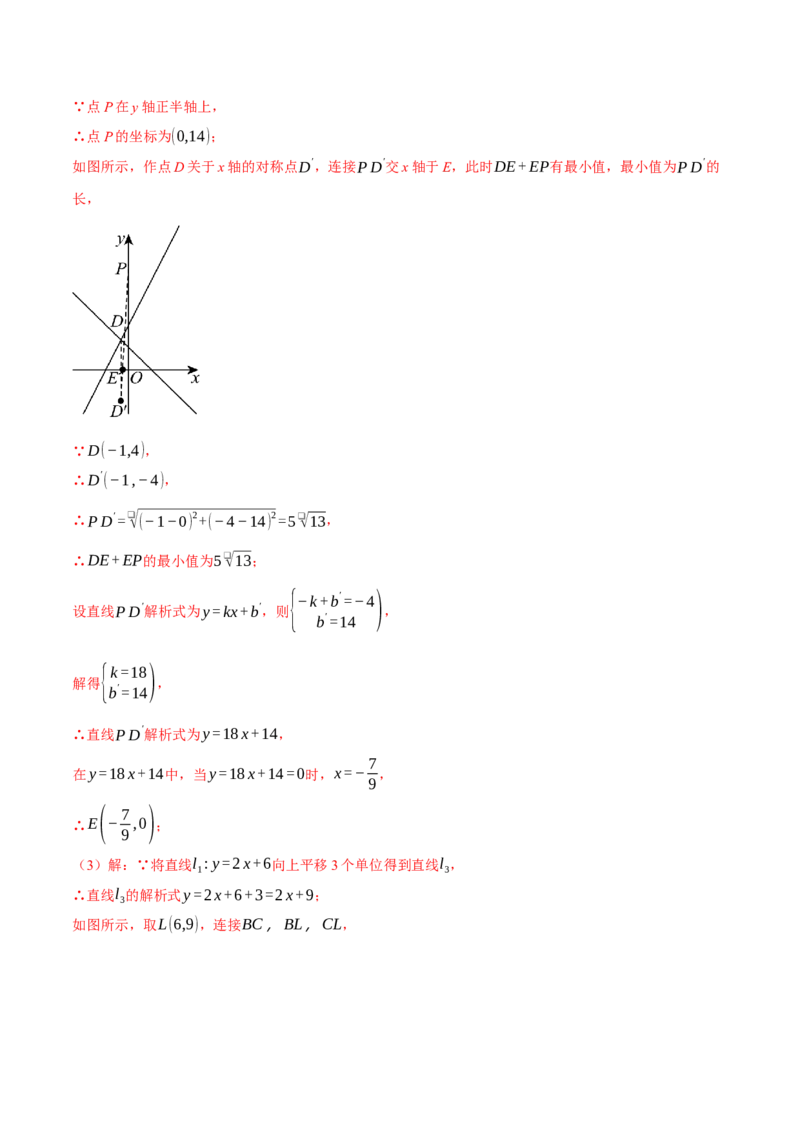 专题19.2一次函数与几何综合（压轴题专项讲练）（人教版）（教师版）_初中数学_八年级数学下册（人教版）_压轴题专项-V5_2025版