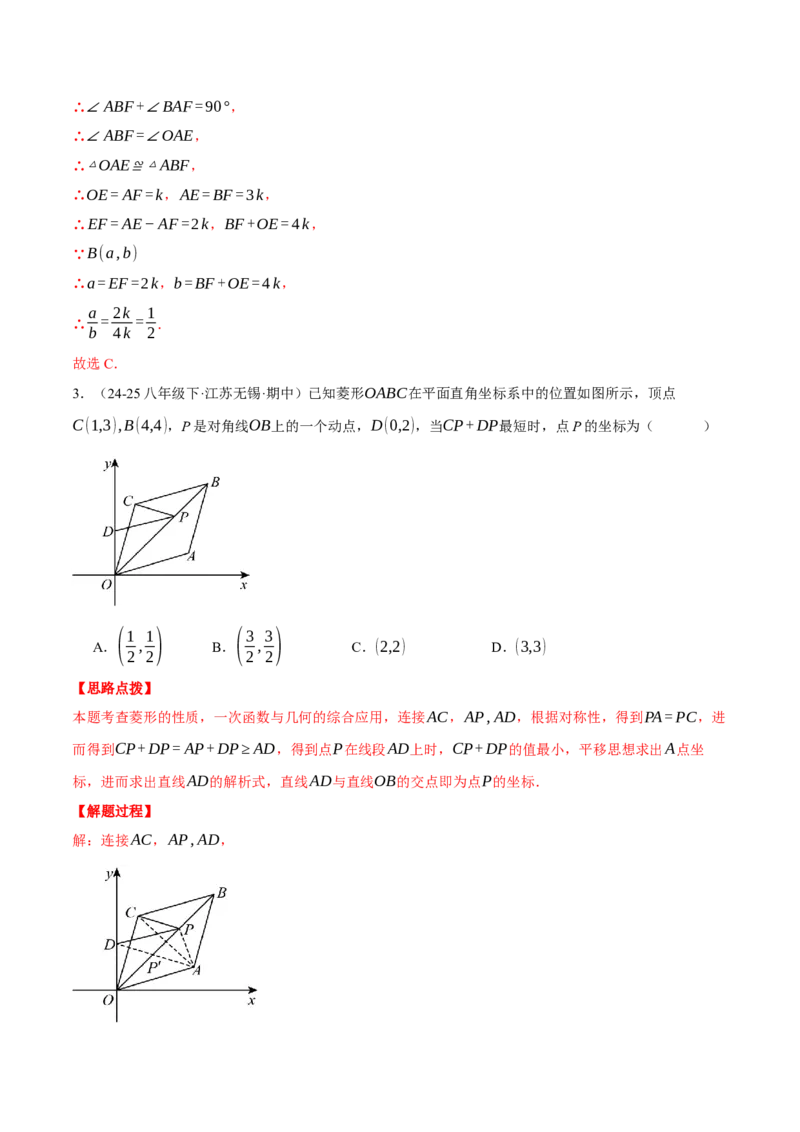 专题19.2一次函数与几何综合（压轴题专项讲练）（人教版）（教师版）_初中数学_八年级数学下册（人教版）_压轴题专项-V5_2025版