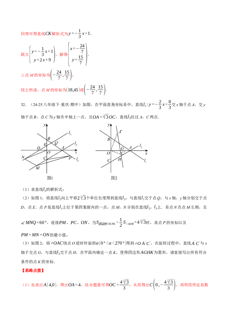 专题19.2一次函数与几何综合（压轴题专项讲练）（人教版）（教师版）_初中数学_八年级数学下册（人教版）_压轴题专项-V5_2025版