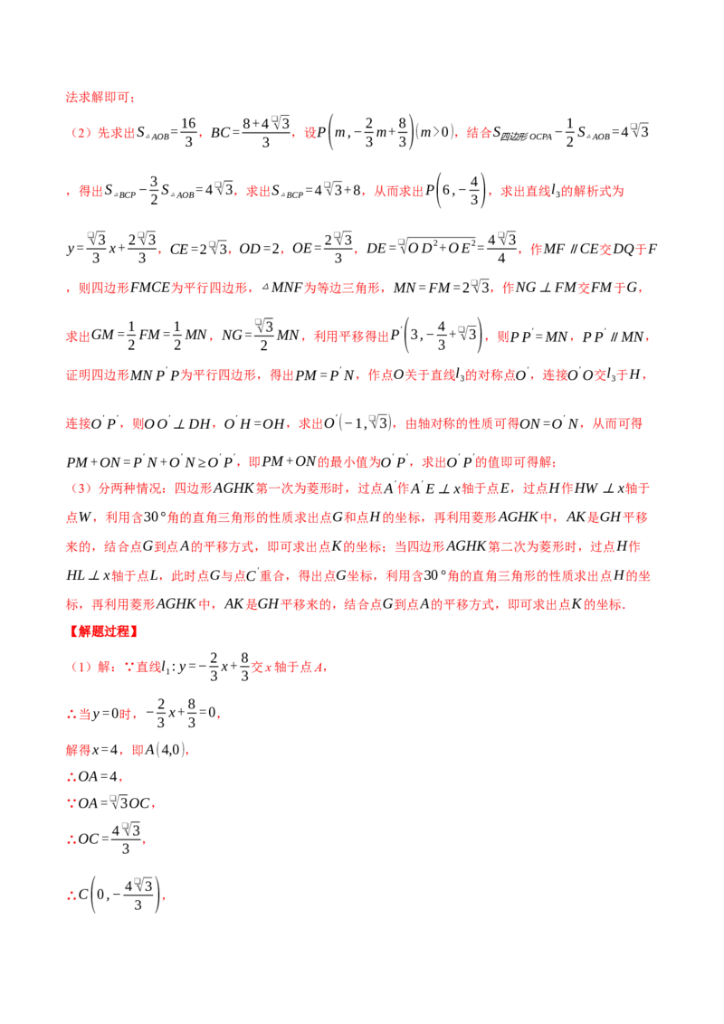 专题19.2一次函数与几何综合（压轴题专项讲练）（人教版）（教师版）_初中数学_八年级数学下册（人教版）_压轴题专项-V5_2025版