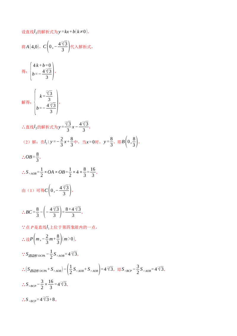 专题19.2一次函数与几何综合（压轴题专项讲练）（人教版）（教师版）_初中数学_八年级数学下册（人教版）_压轴题专项-V5_2025版