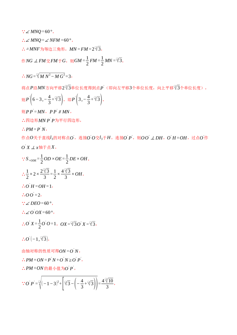 专题19.2一次函数与几何综合（压轴题专项讲练）（人教版）（教师版）_初中数学_八年级数学下册（人教版）_压轴题专项-V5_2025版