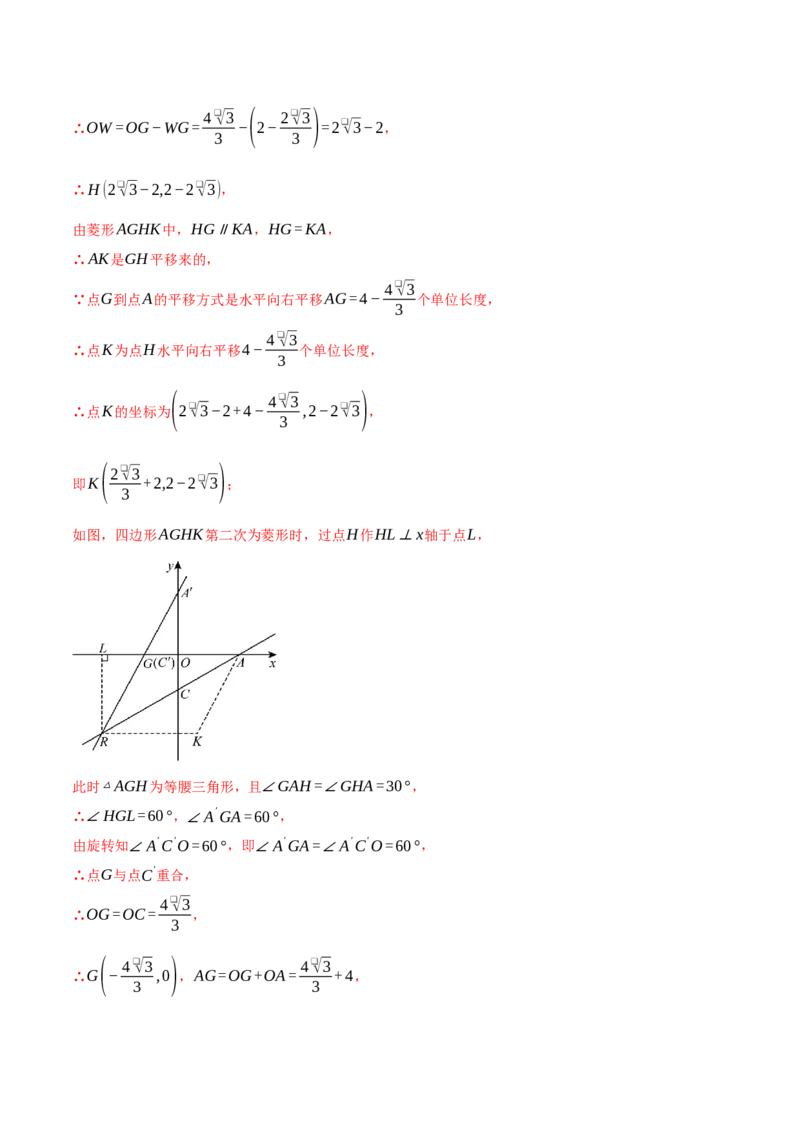 专题19.2一次函数与几何综合（压轴题专项讲练）（人教版）（教师版）_初中数学_八年级数学下册（人教版）_压轴题专项-V5_2025版