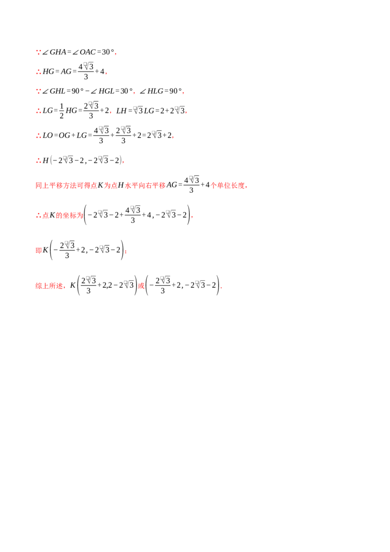 专题19.2一次函数与几何综合（压轴题专项讲练）（人教版）（教师版）_初中数学_八年级数学下册（人教版）_压轴题专项-V5_2025版
