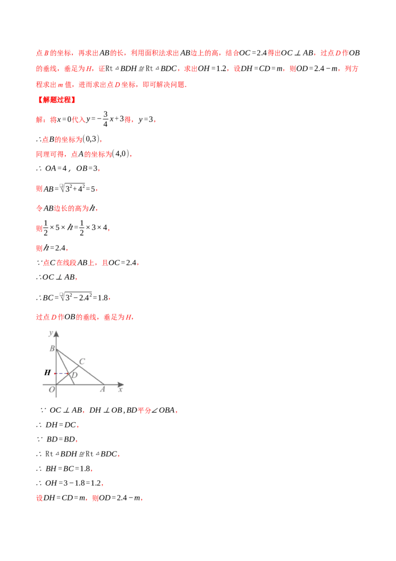 专题19.2一次函数与几何综合（压轴题专项讲练）（人教版）（教师版）_初中数学_八年级数学下册（人教版）_压轴题专项-V5_2025版