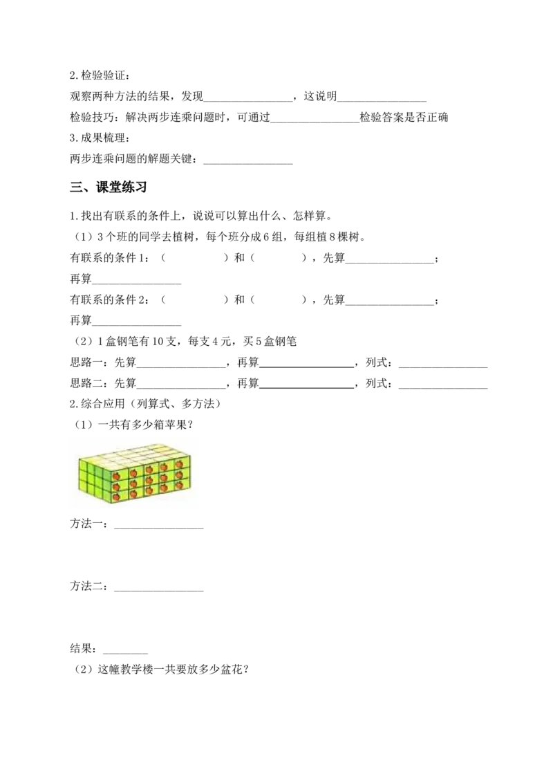 第三单元第6课时两步连乘的实际问题（学习任务单）（新教材）_三年级数学下册（苏教版）_学习任务单_新课标资料（看这里面）