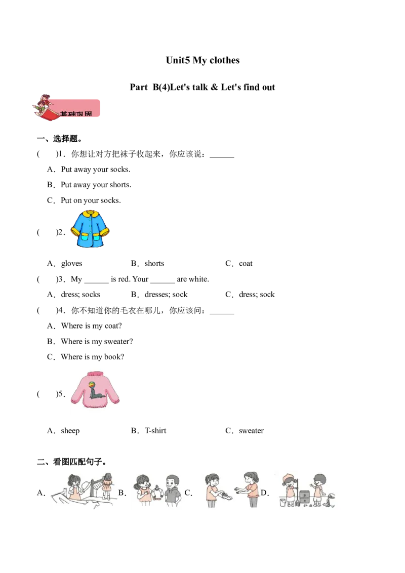 Unit5MyclothesPartBLet'stalk&Let'sfindout（第4课时）同步分层作业-（人教PEP版）_分层作业-K16_2025版