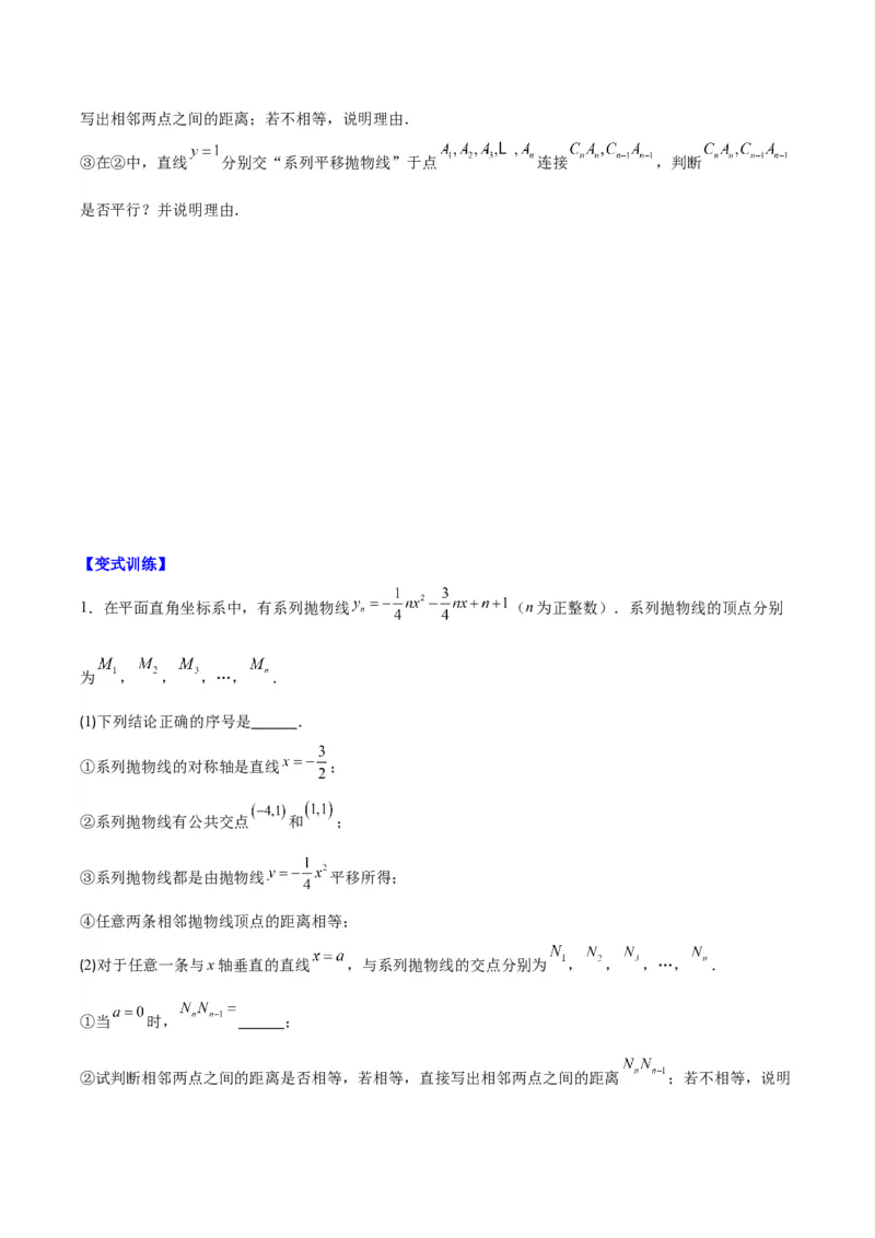 专题22.7难点探究专题：新定义型二次函数的综合探究问题（学生版）_初中数学_九年级数学上册（人教版）_重难点专题提优-V8