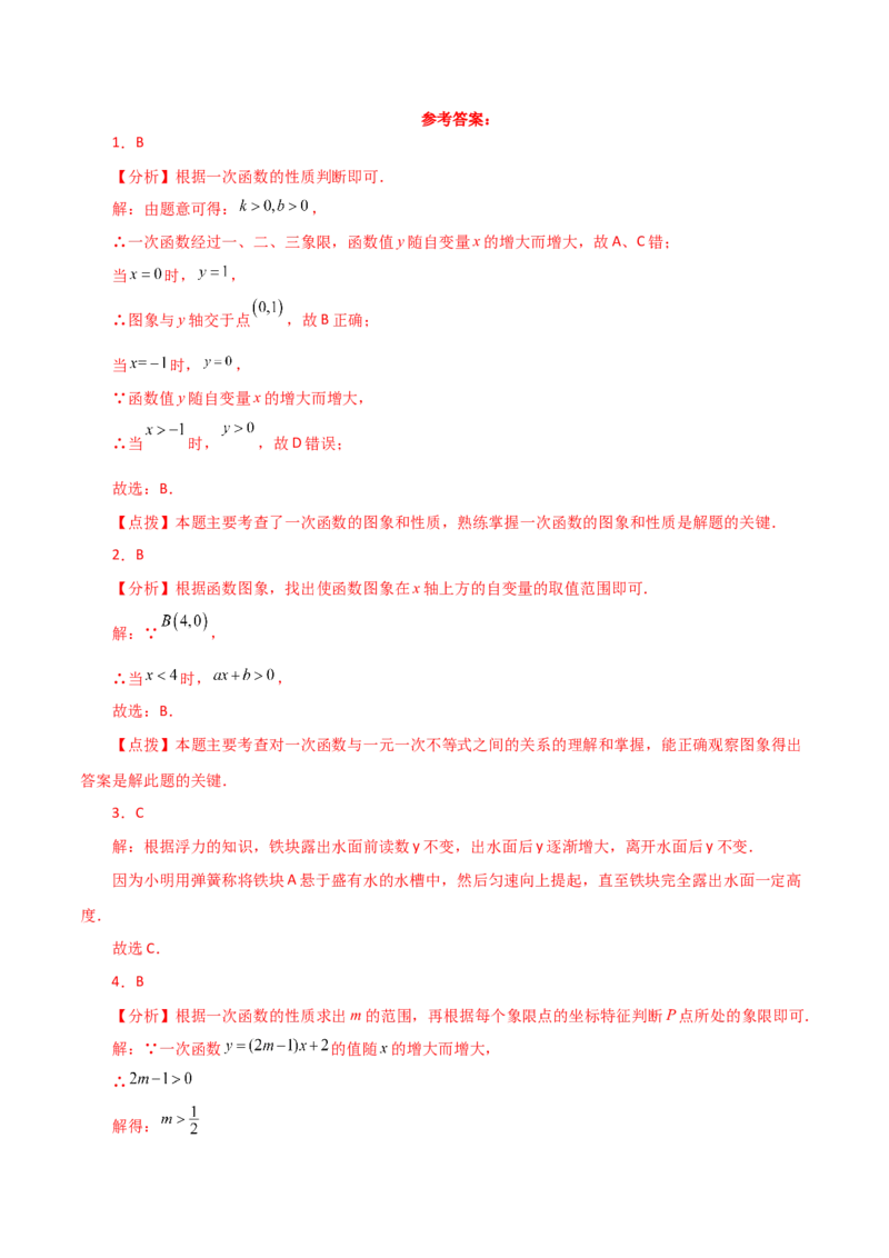 专题19.29一次函数（全章直通中考）（提升练）-（人教版）_初中数学_八年级数学下册（人教版）_专题突破练习-V4