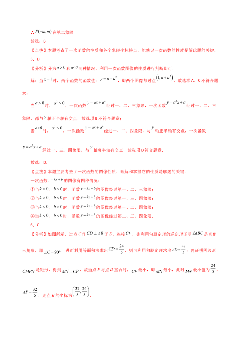 专题19.29一次函数（全章直通中考）（提升练）-（人教版）_初中数学_八年级数学下册（人教版）_专题突破练习-V4
