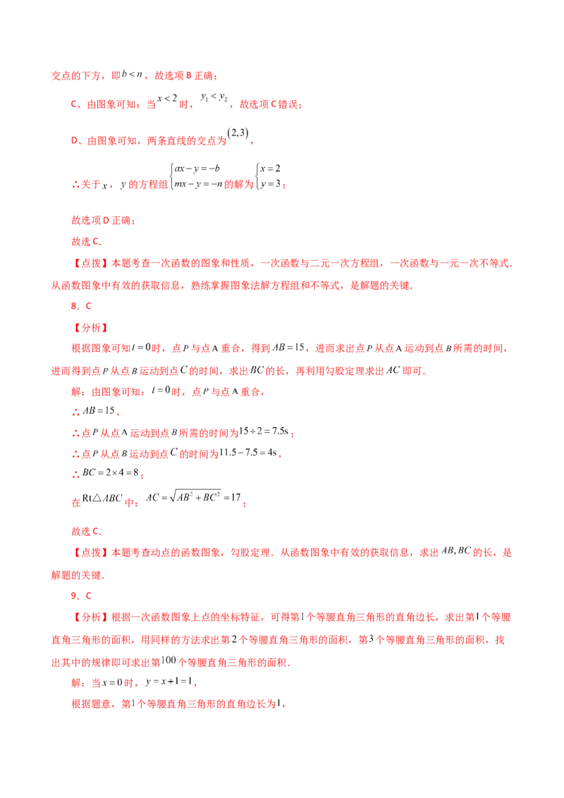 专题19.29一次函数（全章直通中考）（提升练）-（人教版）_初中数学_八年级数学下册（人教版）_专题突破练习-V4