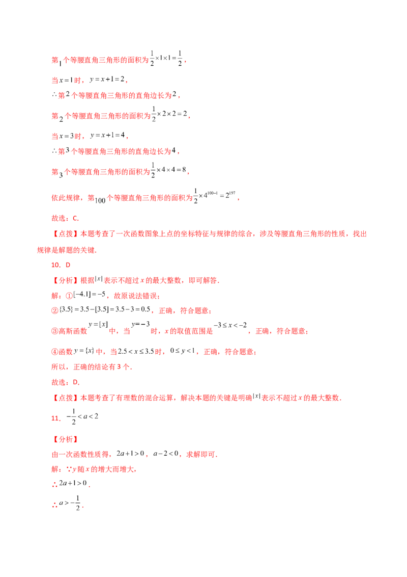 专题19.29一次函数（全章直通中考）（提升练）-（人教版）_初中数学_八年级数学下册（人教版）_专题突破练习-V4