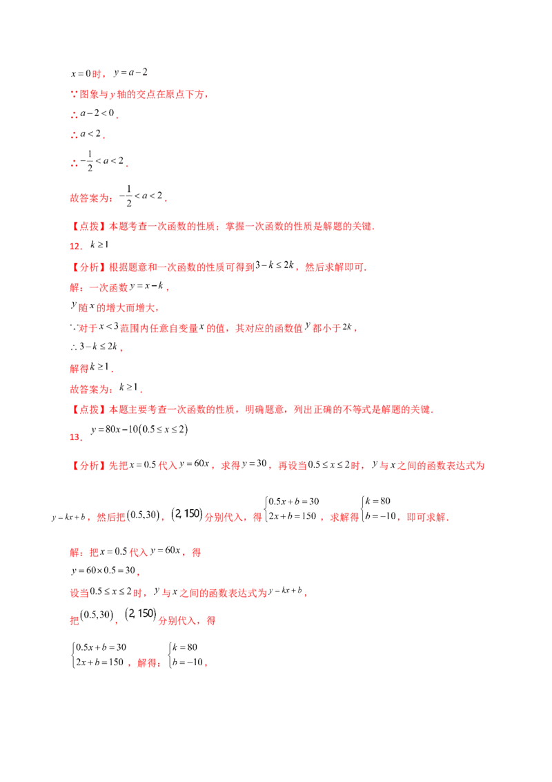 专题19.29一次函数（全章直通中考）（提升练）-（人教版）_初中数学_八年级数学下册（人教版）_专题突破练习-V4