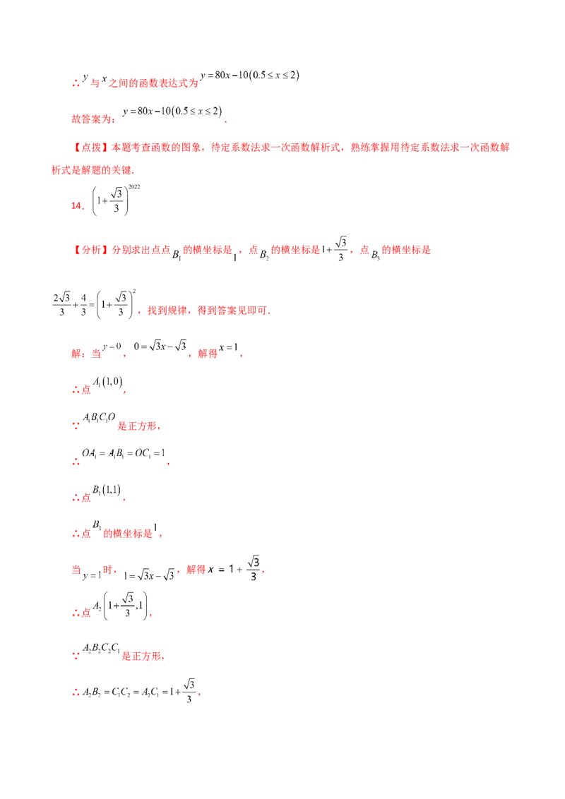 专题19.29一次函数（全章直通中考）（提升练）-（人教版）_初中数学_八年级数学下册（人教版）_专题突破练习-V4