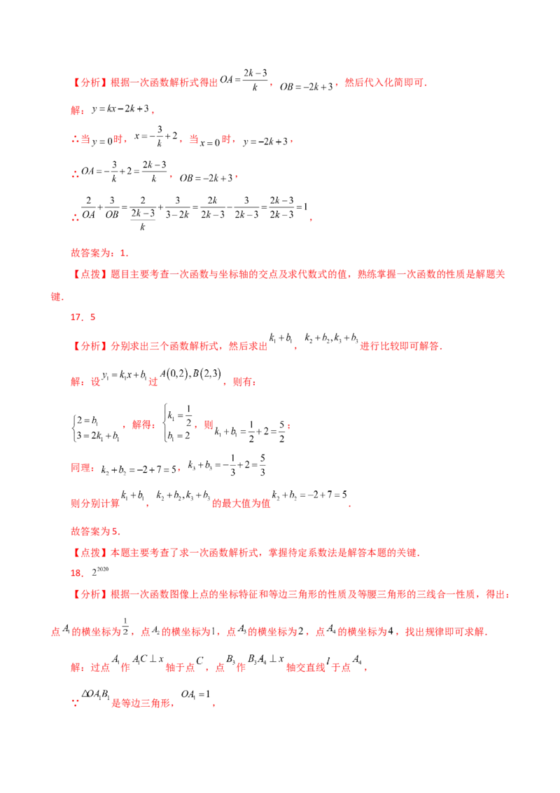 专题19.29一次函数（全章直通中考）（提升练）-（人教版）_初中数学_八年级数学下册（人教版）_专题突破练习-V4