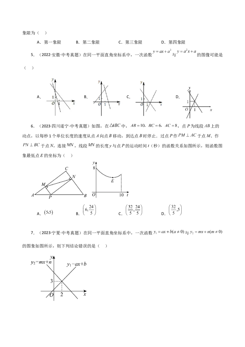 专题19.29一次函数（全章直通中考）（提升练）-（人教版）_初中数学_八年级数学下册（人教版）_专题突破练习-V4