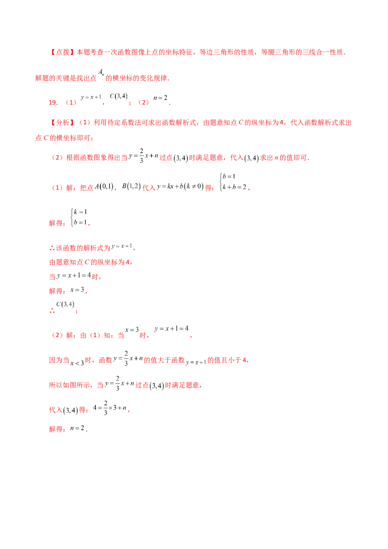 专题19.29一次函数（全章直通中考）（提升练）-（人教版）_初中数学_八年级数学下册（人教版）_专题突破练习-V4