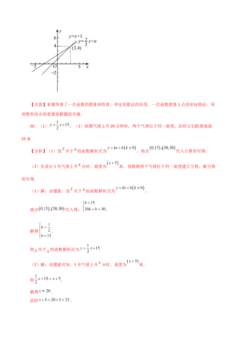 专题19.29一次函数（全章直通中考）（提升练）-（人教版）_初中数学_八年级数学下册（人教版）_专题突破练习-V4