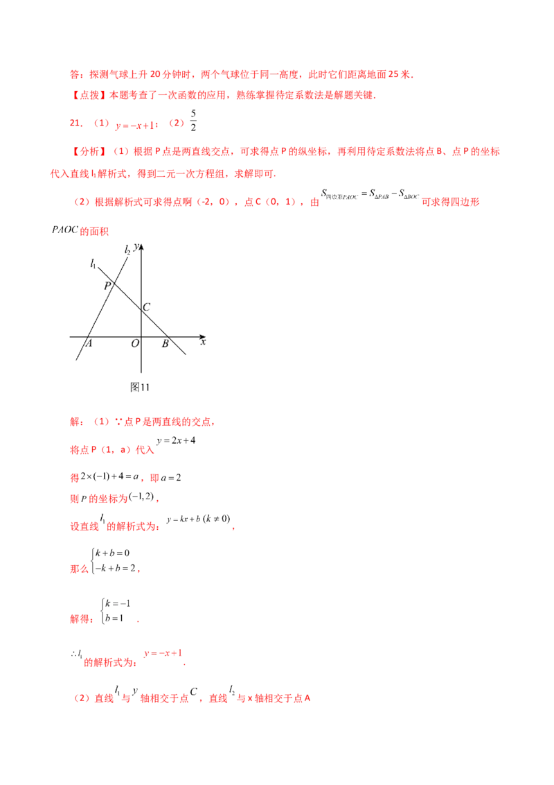 专题19.29一次函数（全章直通中考）（提升练）-（人教版）_初中数学_八年级数学下册（人教版）_专题突破练习-V4