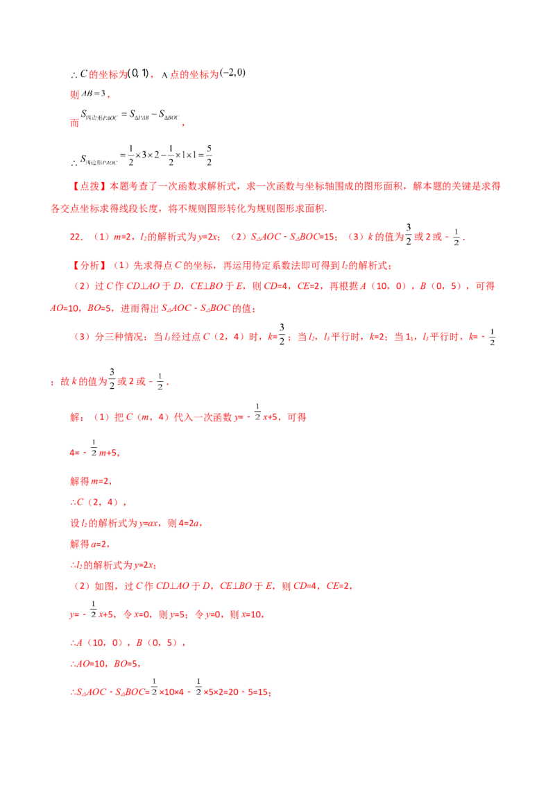 专题19.29一次函数（全章直通中考）（提升练）-（人教版）_初中数学_八年级数学下册（人教版）_专题突破练习-V4