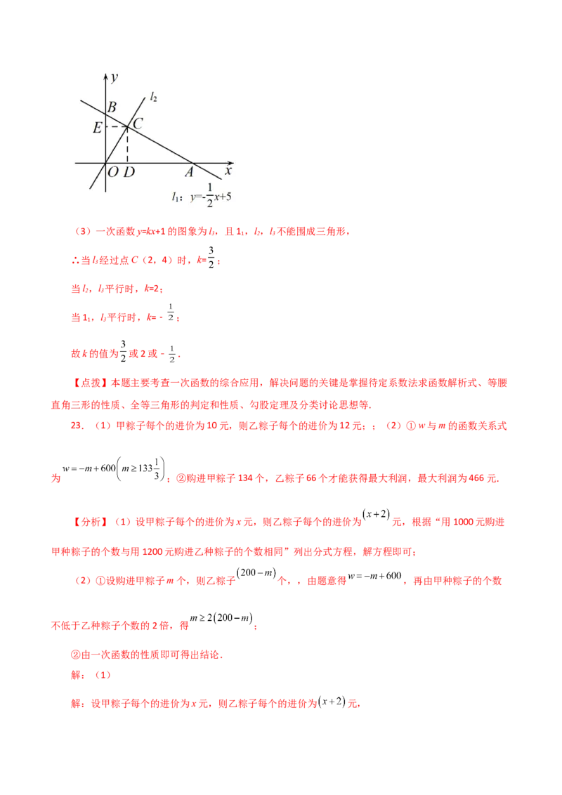 专题19.29一次函数（全章直通中考）（提升练）-（人教版）_初中数学_八年级数学下册（人教版）_专题突破练习-V4