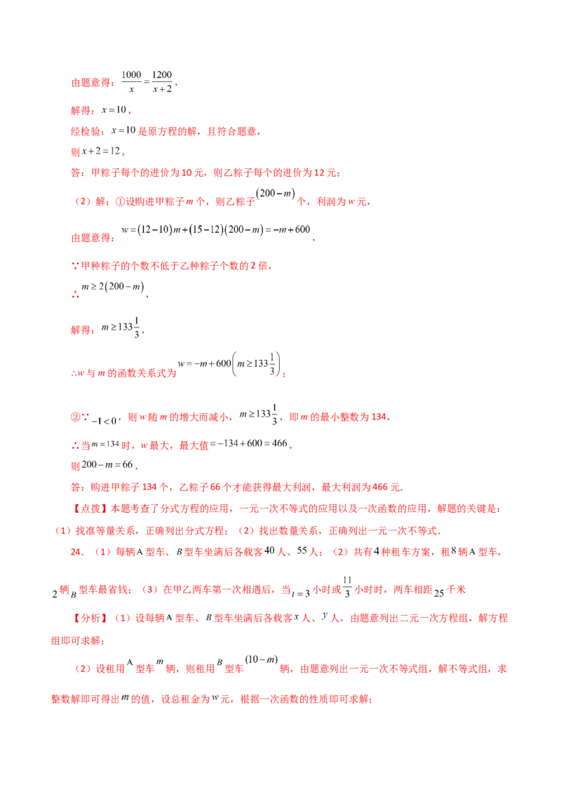 专题19.29一次函数（全章直通中考）（提升练）-（人教版）_初中数学_八年级数学下册（人教版）_专题突破练习-V4