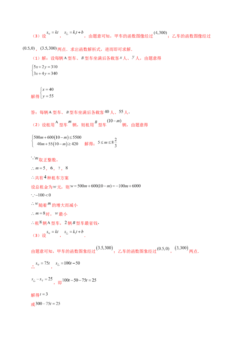 专题19.29一次函数（全章直通中考）（提升练）-（人教版）_初中数学_八年级数学下册（人教版）_专题突破练习-V4