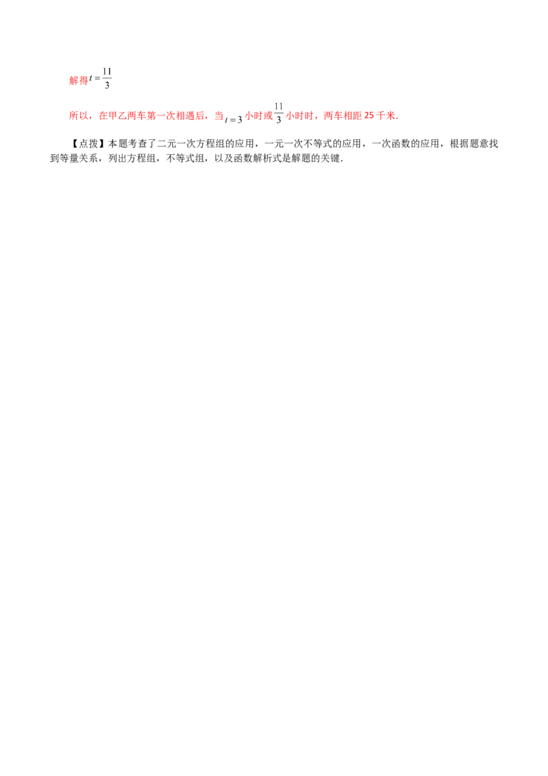 专题19.29一次函数（全章直通中考）（提升练）-（人教版）_初中数学_八年级数学下册（人教版）_专题突破练习-V4