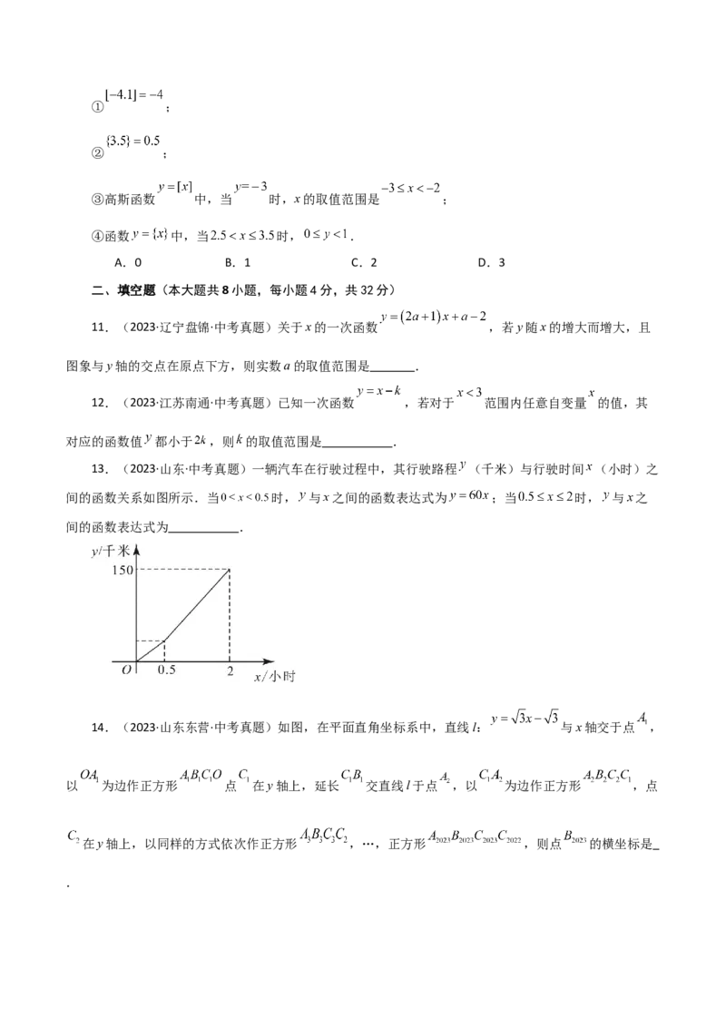 专题19.29一次函数（全章直通中考）（提升练）-（人教版）_初中数学_八年级数学下册（人教版）_专题突破练习-V4