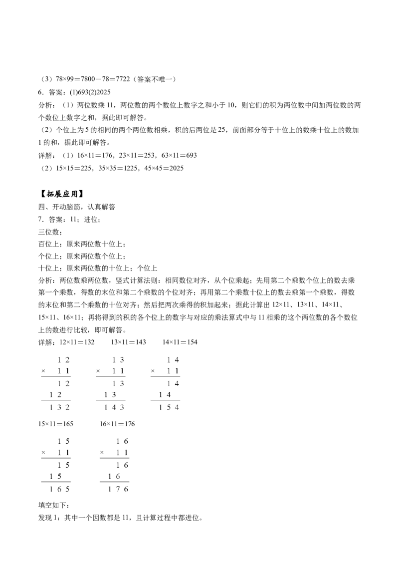第一单元_第6课时_有趣的乘法计算（分层作业）-三年级数学下册（苏教版）(1)_三年级数学下册（苏教版）_同步练习