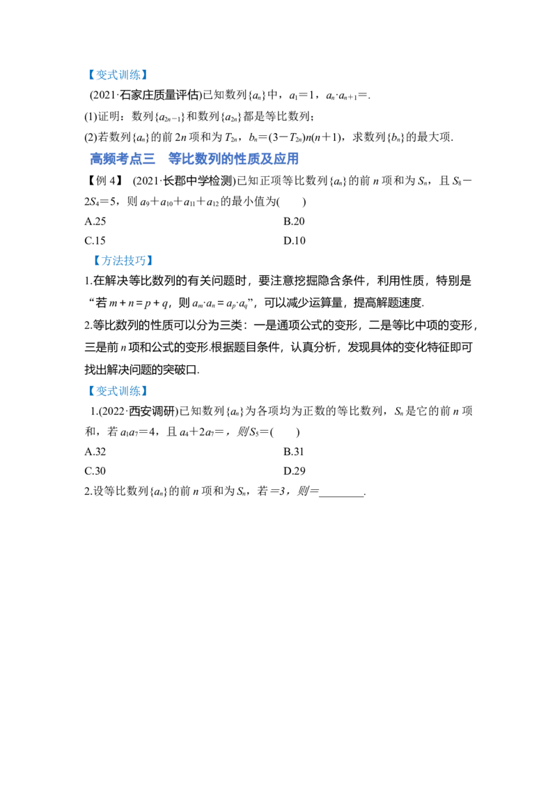 第03讲等比数列及前n项和（讲）（原卷版）_2.2025数学总复习_赠品通用版（老高考）复习资料_一轮复习_2023年高考数学一轮复习讲练测（全国通用）_专题07数列